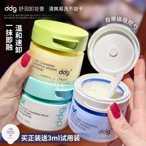 敏皮友好ddg燕麦燕麦凤梨青苹温和卸妆膏女学生110ml眼唇卸不糊眼