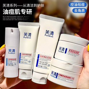 水杨酸洁面洗面奶水杨酸棉片复合酸面膜清洁泥膜 芙清产品大集合