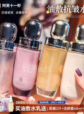 2.0升级！AFU阿芙11籽微凝珠水乳套装精华油敷抛光保湿抗皱紧致