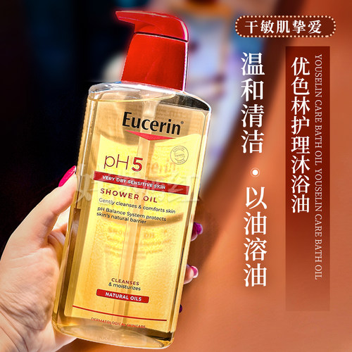 以油养肤！优色林沐浴油沐浴露 清洁光滑保湿可卸防晒400ml