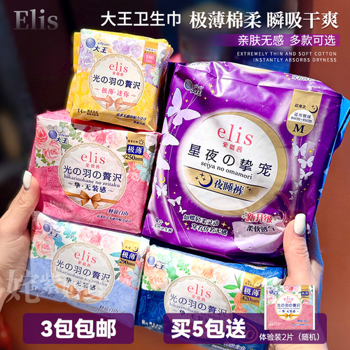 大王elis卫生巾光羽胖东来