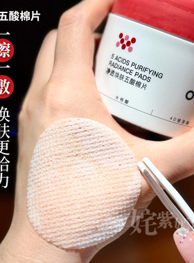 瑕疵皮抛光嫩肤~ddg五酸棉片水杨酸去果酸去痘印闭口粉刺温各刷酸
