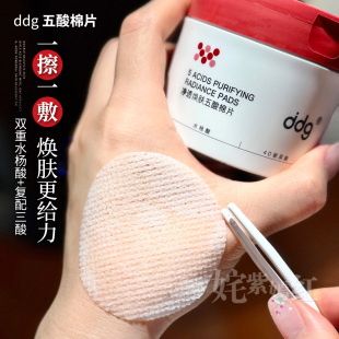 瑕疵皮抛光嫩肤 ddg五酸棉片水杨酸去果酸去痘印闭口粉刺温各刷酸