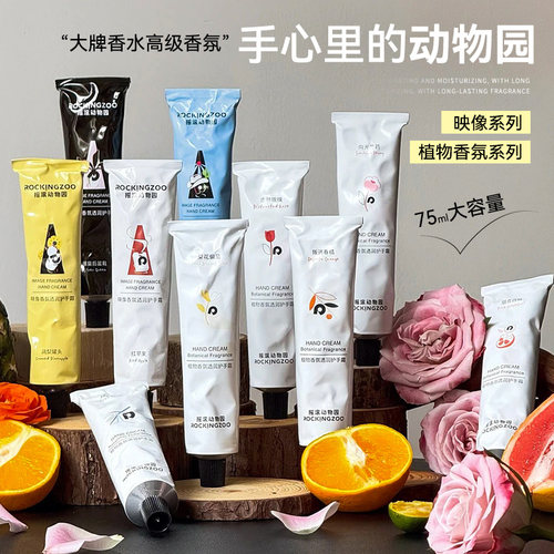 润而不腻~摇滚动物园香氛护手霜滋润保湿清爽持久留香清爽不油腻