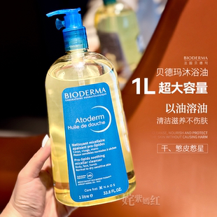 2斤家庭装 1瓶洗卸润养｜法国Bioderma贝德玛沐浴油清洁舒缓肌肤