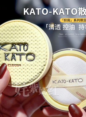 KATO多云转雾柔焦散粉水感定妆