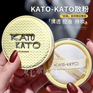 干皮底妆续租~KATO秋冬限定散粉多云转雾柔焦蜜粉水感定妆水散粉