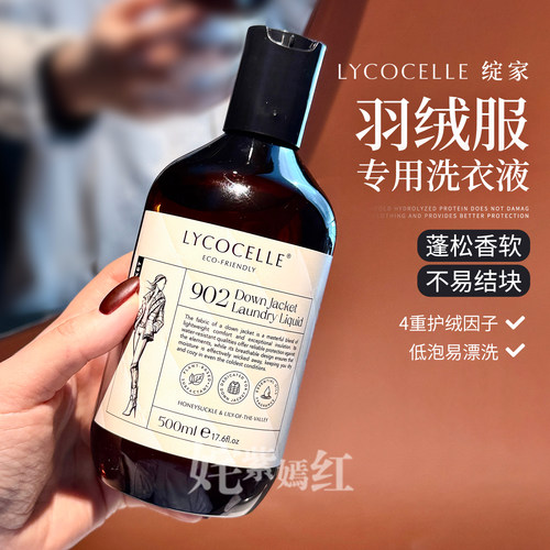 羽绒蓬松！绽家羽绒服洗衣液清洁蓬松洗涤剂羽绒衣物专用护衣除菌