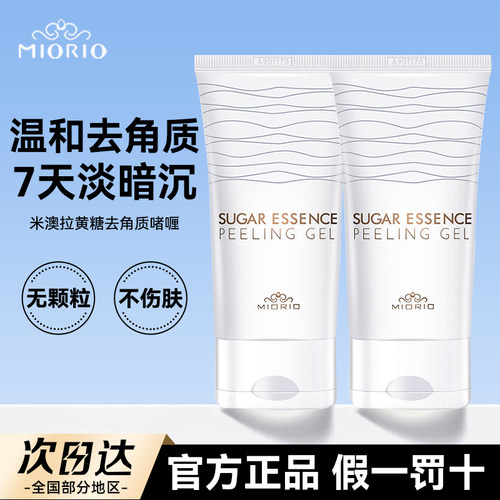 韩国MIORIO米澳拉黄糖去角质啫喱温和清洁脸部去死皮男女可用磨砂