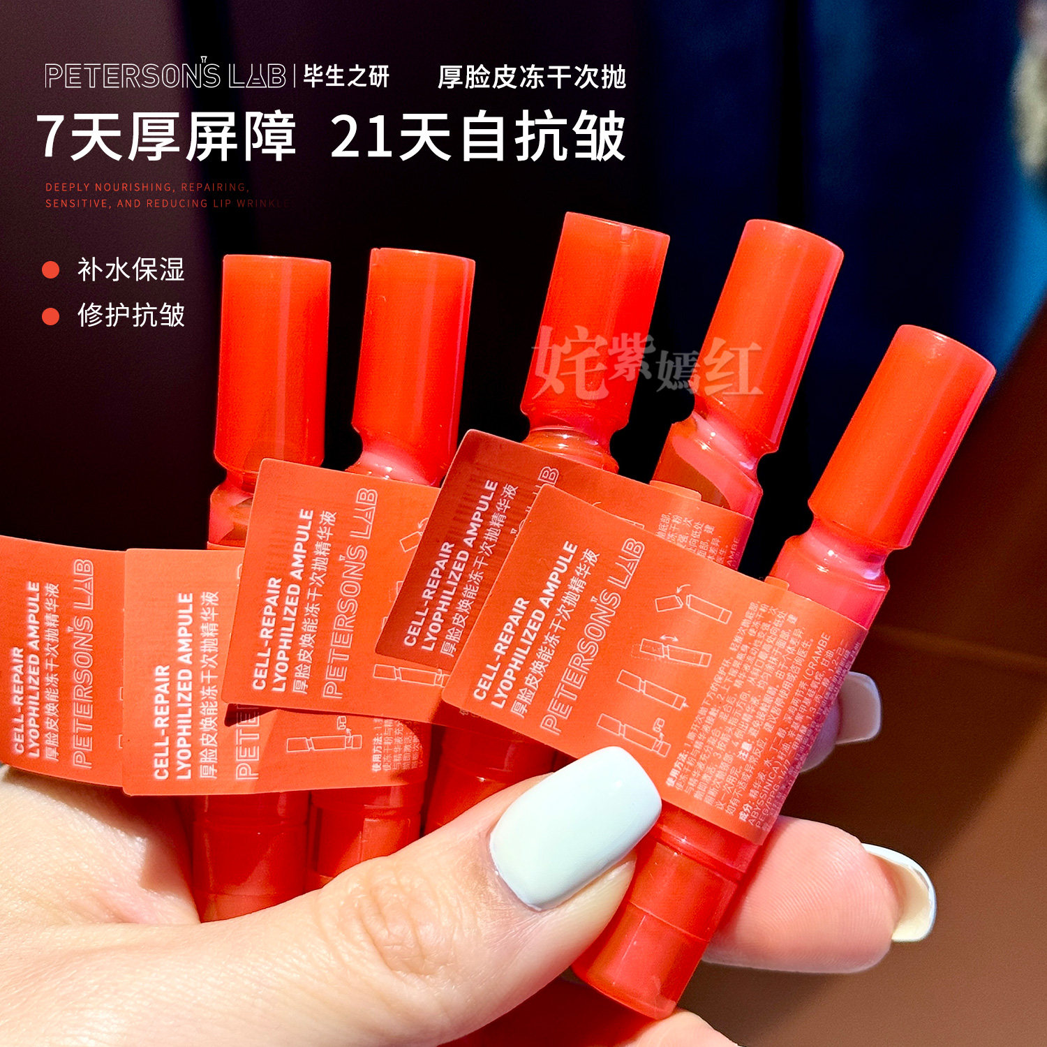 7天厚屏障！毕生之研厚脸皮焕能冻干次抛精华液抗皱舒缓保湿修复 - 实物图