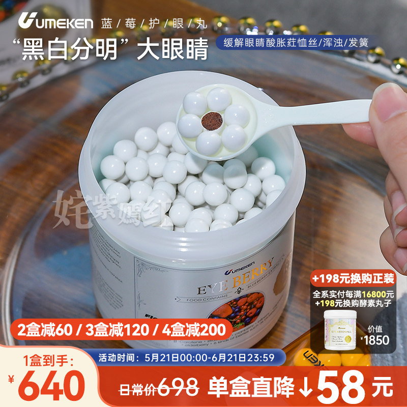 眼睛清澈！日本Umeken蓝莓300颗 多种莓果花青素叶黄素 眼部营养