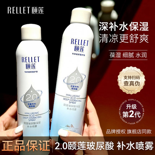 颐莲玻尿酸补水喷雾正品保证