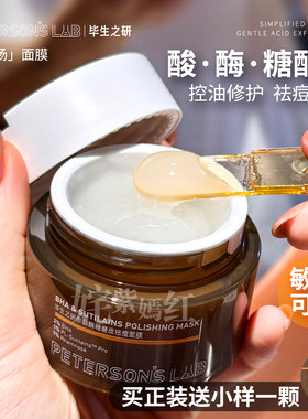 新品 祛痘抛光！毕生之研酸梅汤面膜2%水杨酸控油冻膜清洁毛孔