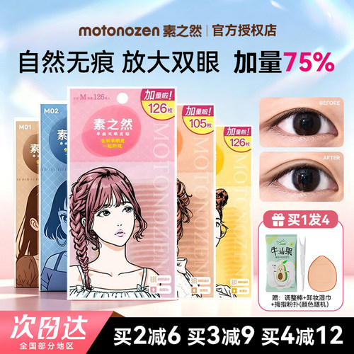 素之然双眼皮贴无痕自然