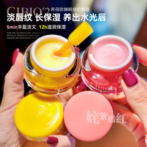 嫩嘟嘟妈生粉唇~泰国cibio2希蓓欧睡眠唇膜保湿修护润唇膏淡唇纹