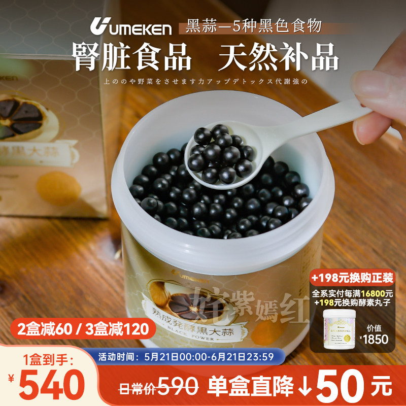 补充硒元素！日本Umeken高浓缩黑蒜600粒 5种黑色食物 元气满满