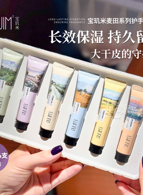 教师节礼物！宝玑米麦田香氛护手霜礼盒滋润保湿补水生日伴手礼