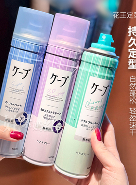 空气感铁刘海~日本花王cape定型喷雾3D发胶自然蓬松持久卷发180g