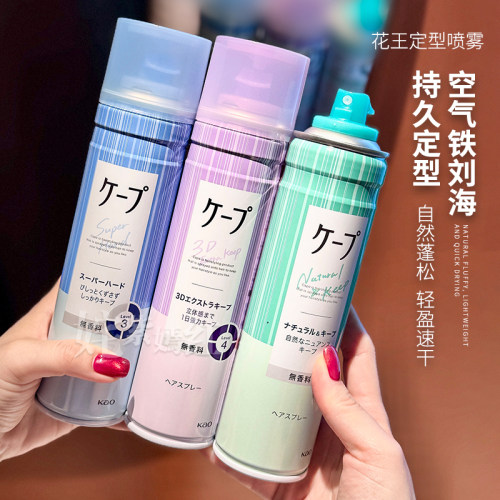 空气感铁刘海~日本花王cape定型喷雾3D发胶自然蓬松持久卷发180g