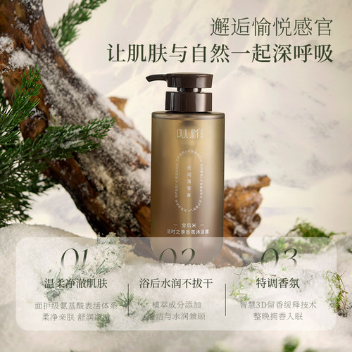 PULJIM宝玑米浴时之季氨基酸香氛沐浴露520g保湿持久留香不紧绷
