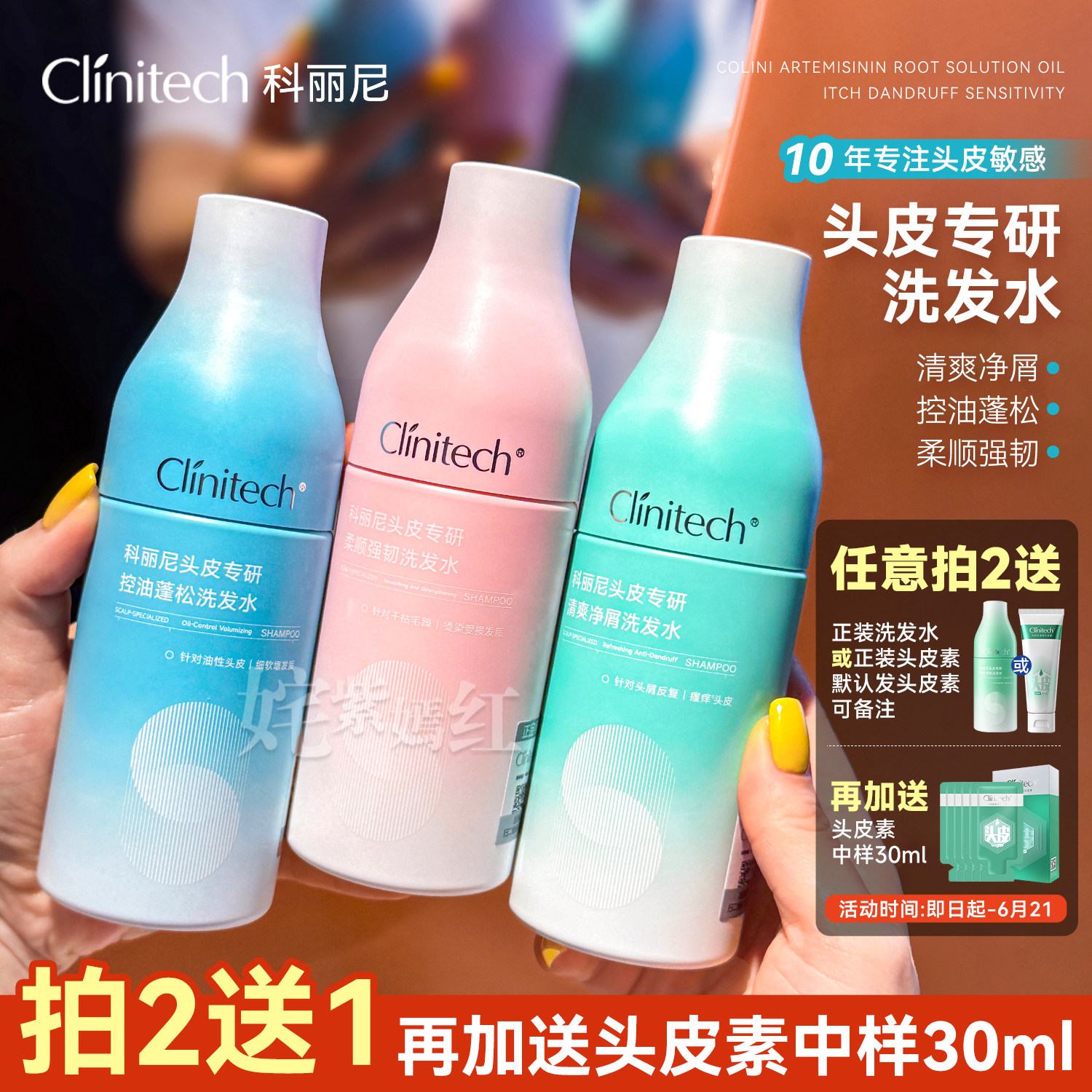 限时重磅活动！科丽尼青蒿头皮素+洗发水套盒控油去屑修护清洁