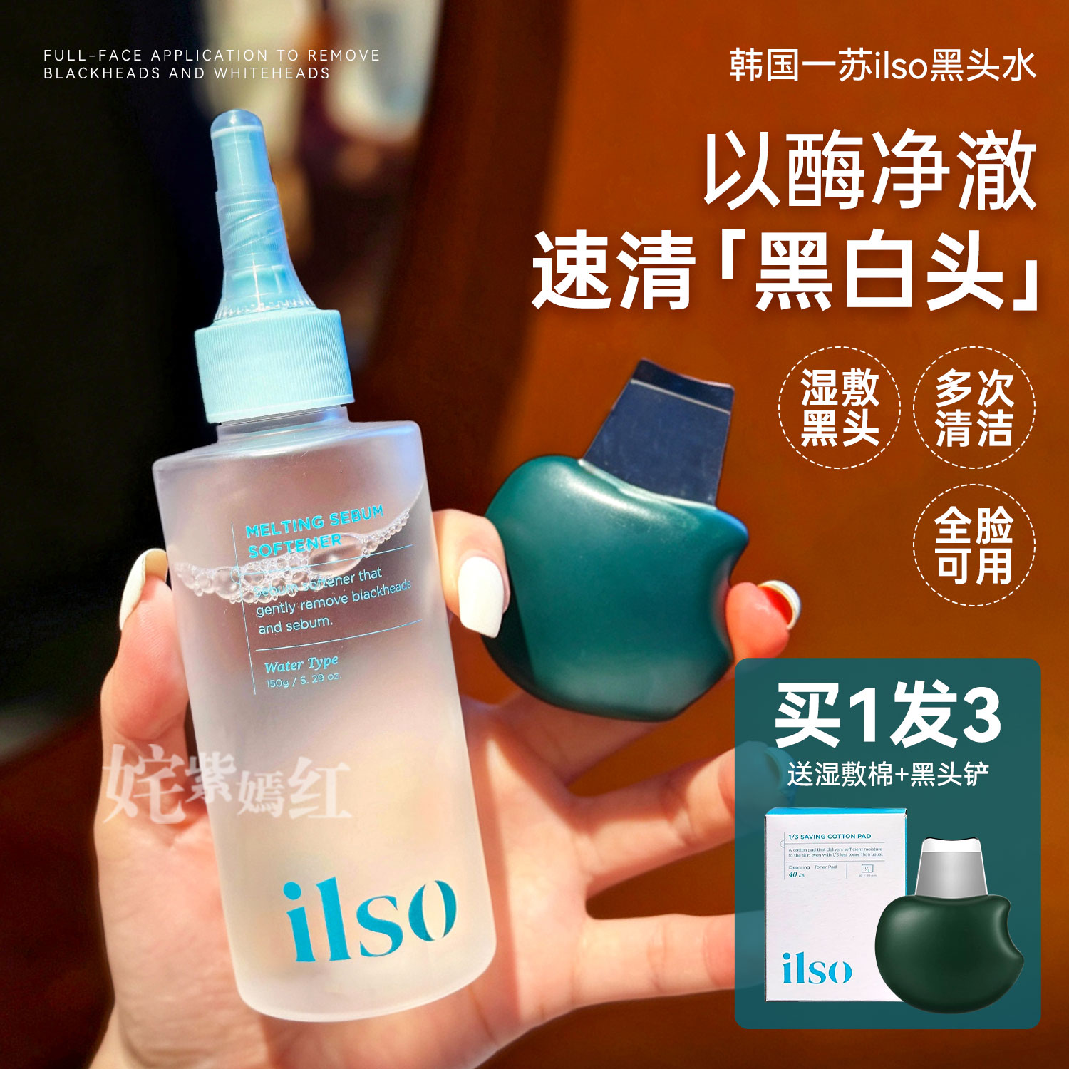 韩国黑头水导出液收缩毛孔清洁图片