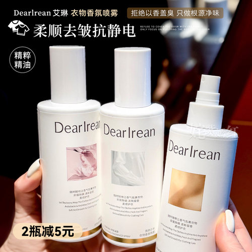 独特艾琳香氛护衣喷雾留香衣服免洗抑菌除臭空气清新去味250g