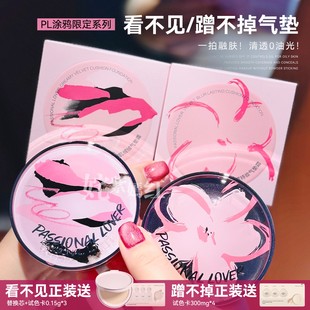 一拍融肤 蹭不掉2.0气垫打造清透奶油肌不卡粉 PL涂鸦限定看不见