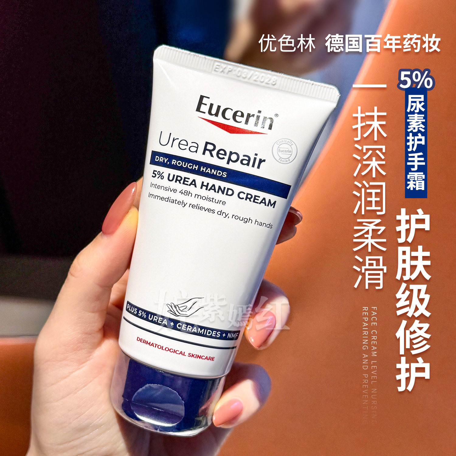 面护级深润！Eucerin优色林5%尿素护手霜不油腻保湿防干裂柔滑图片