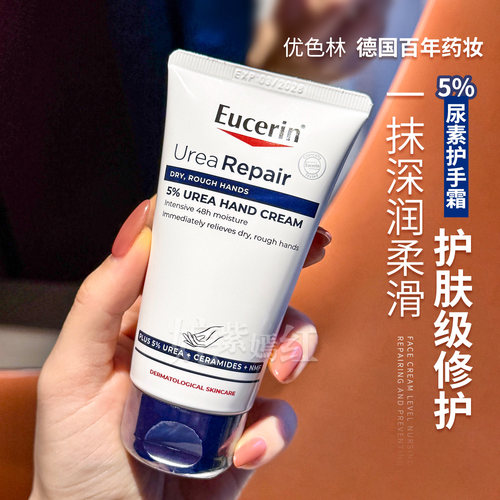面护级深润！Eucerin优色林5%尿素护手霜不油腻保湿防干裂柔滑