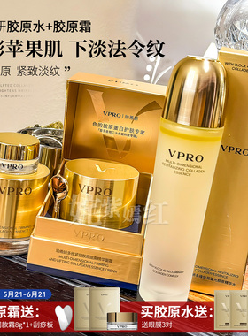 逆龄水光肌｜巨子生物Vpro珀希妍多维焕润胶原精华水面霜精华洁面