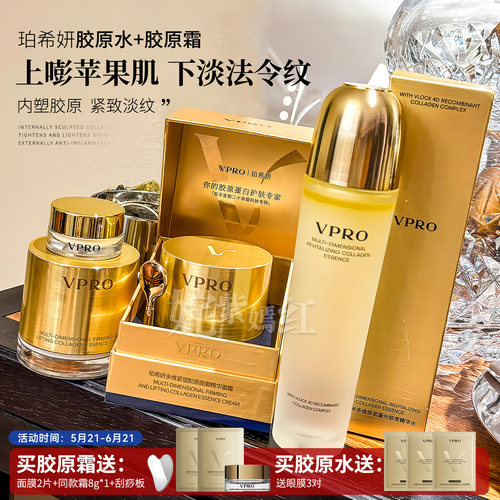 逆龄水光肌｜巨子生物Vpro珀希妍多维焕润胶原精华水面霜精华洁面