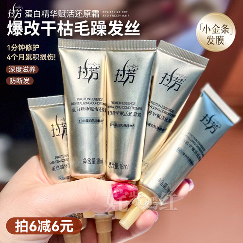 高浓度+强修复~拉芳小金条发膜蛋白精华赋活还原霜顺滑抚平毛糙