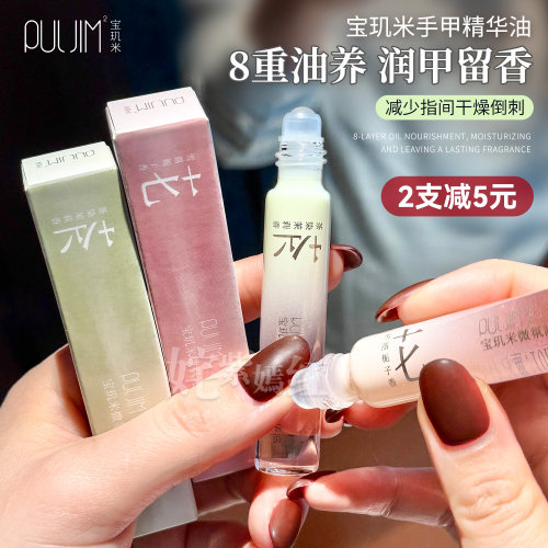 倒刺小熨斗 强韧薄脆甲~宝玑米手甲精华油指缘油护甲滋润保湿秋冬