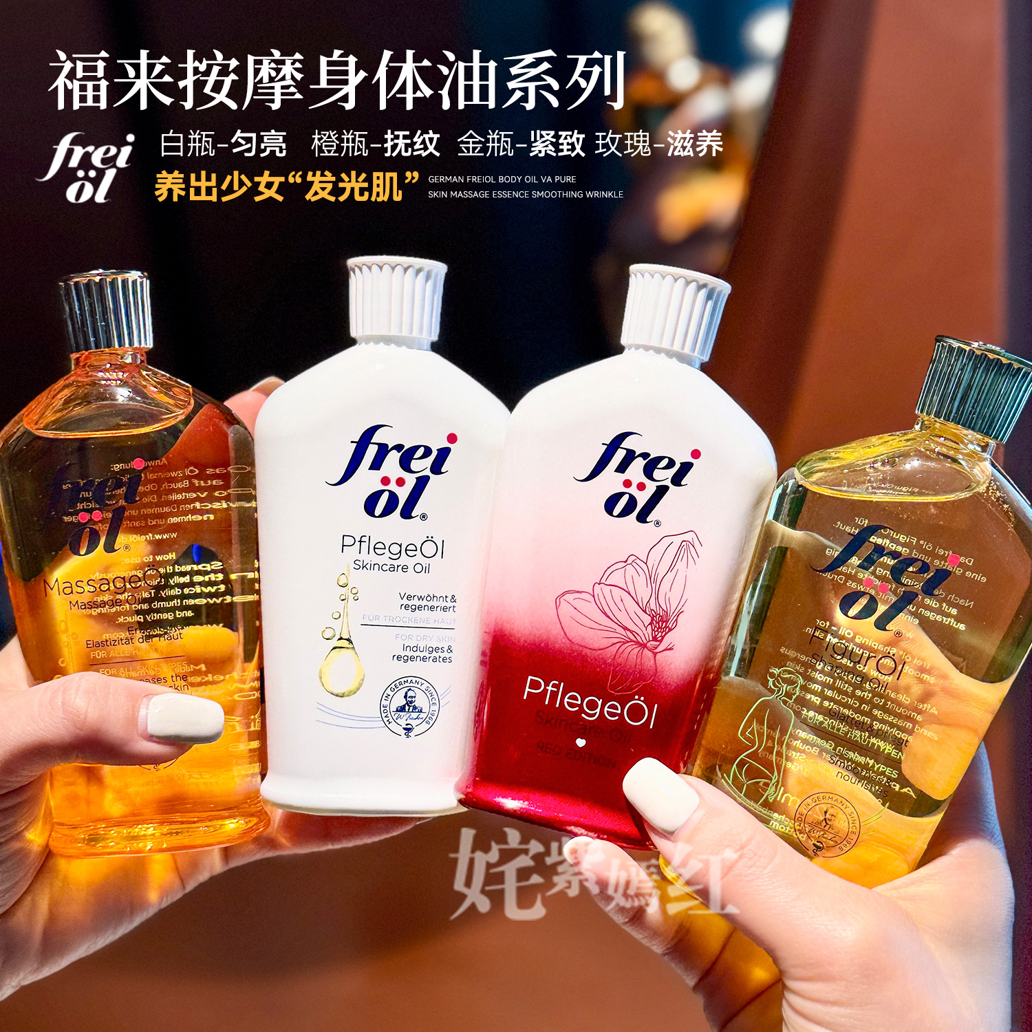 福来身体油匀净美肤精华油滋润