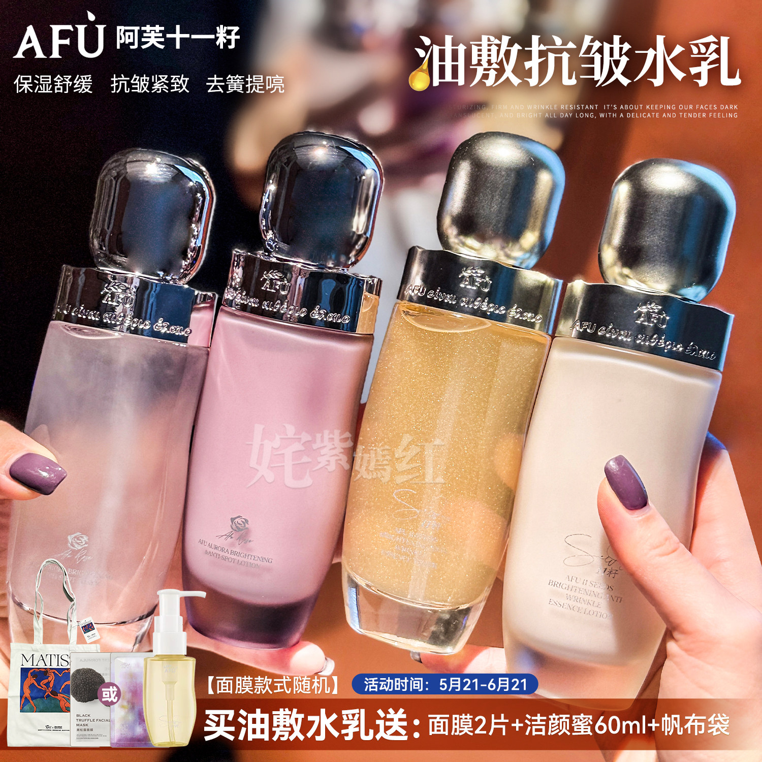 2.0升级！AFU阿芙11籽微凝珠水乳套装精华油敷抛光保湿抗皱紧致