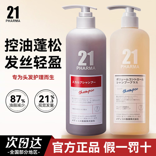 日本pharma发玛21洗发水头膏露去屑止痒控油蓬松无硅油