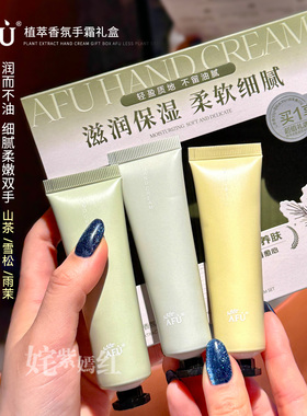 超值礼盒 润而不油~AFU阿芙精油香氛护手霜套装滋润保湿防干裂
