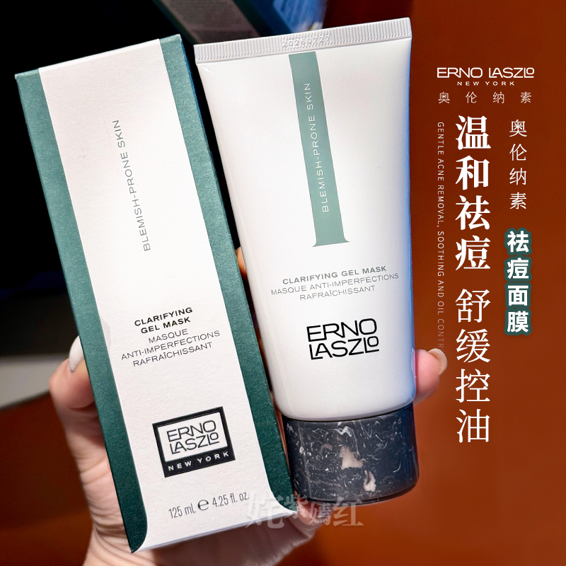 源头战痘 醒醒面膜｜奥伦纳素净肤祛痘焕肤面膜125ml涂抹控油舒缓