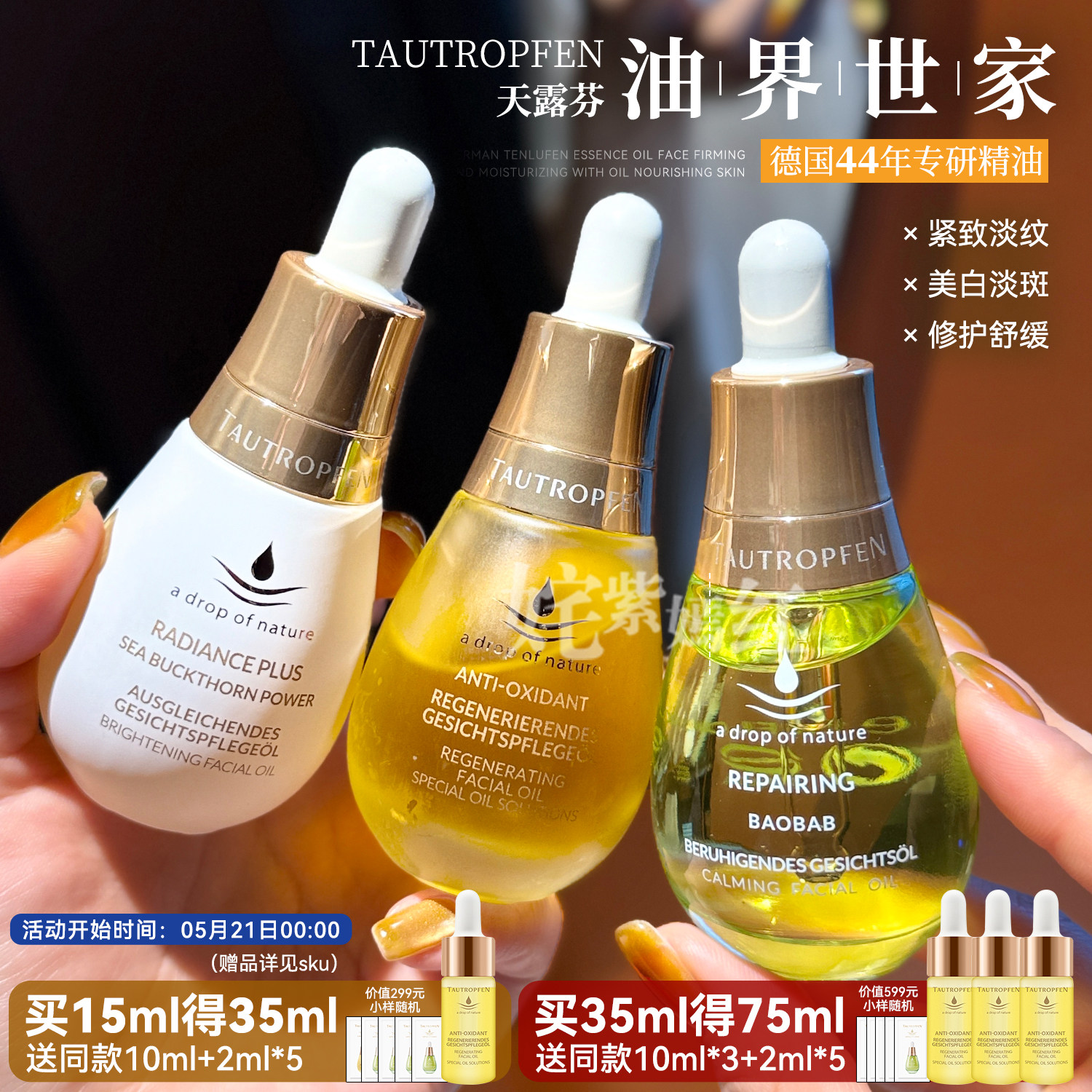德国天露芬精华油面部美白淡斑修护保湿紧致以油养肤脸眼部护肤油