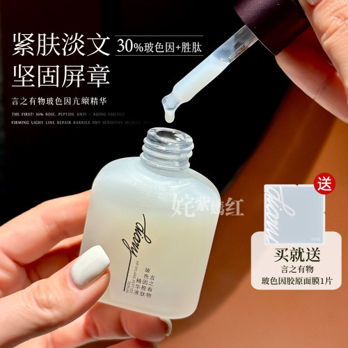 言之有物玻色因精华液