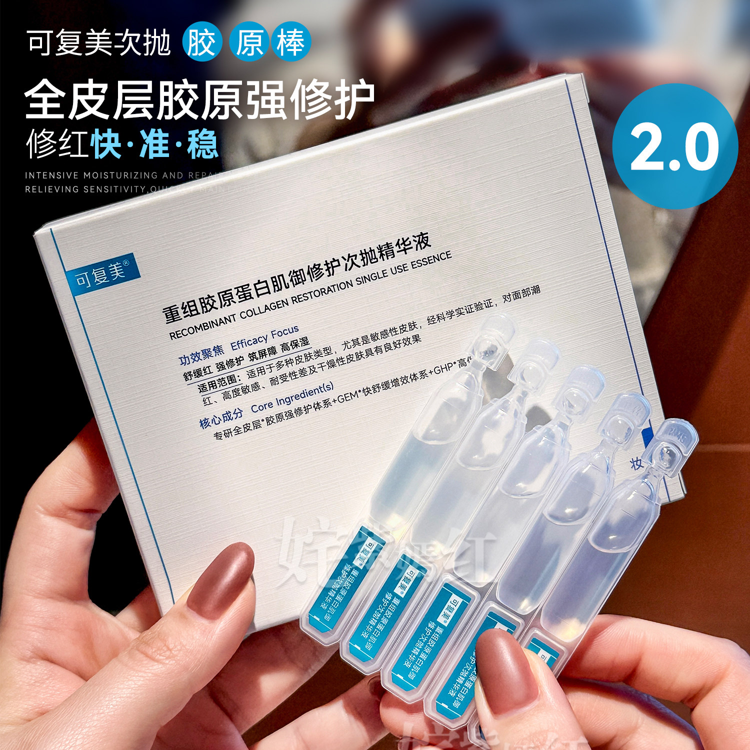 2.0版~可复美胶原棒次抛精华夜图片