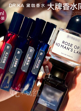 大牌平替香！DR.KA黛咖香水10ml便携装淡香水持久留香无人区玫瑰