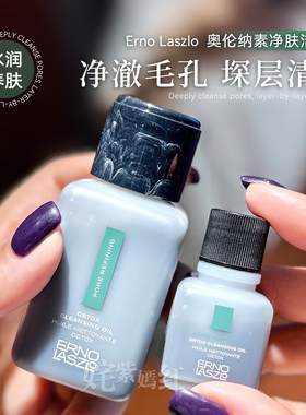 边清洁边吸附！奥伦纳素净肤洁颜油黑油卸妆油60ml清洁去黑头清爽