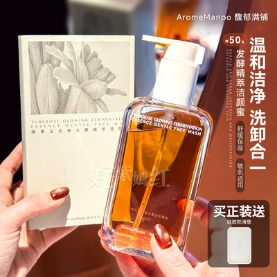 奢养脆皮敏肌！AM馥郁满铺洁颜蜜150g氨基酸洗面奶温和洁面保湿