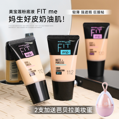 美宝莲fitme粉底液柔雾水润奶油