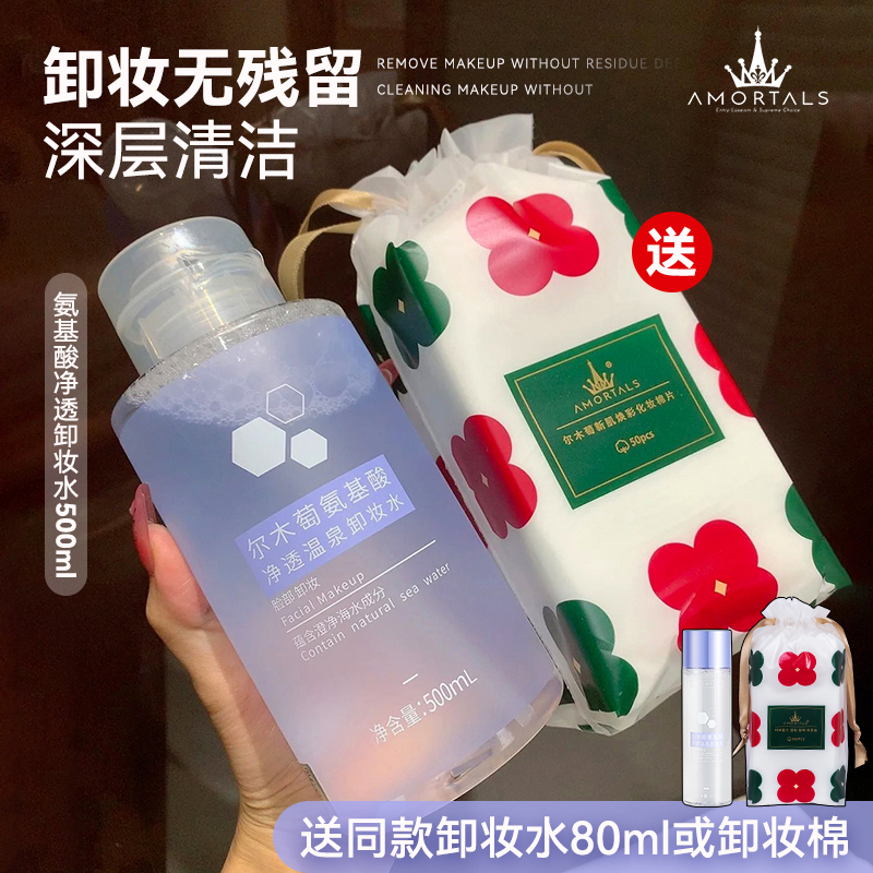 尔木萄卸妆水女油深层清洁毛孔清爽不油专用眼唇脸正品官方品牌葡