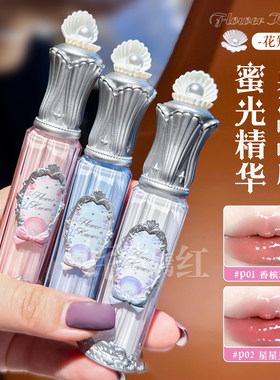 超绝亮透果冻唇~花知晓贝壳珍珠唇釉唇部精华蜜水光镜面唇蜜滋润