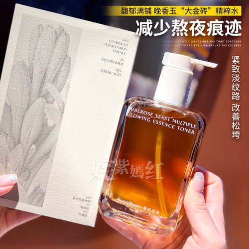 伊能静推荐！AM馥郁满铺大金砖精粹水抗氧补水提亮去黄酵母精华水