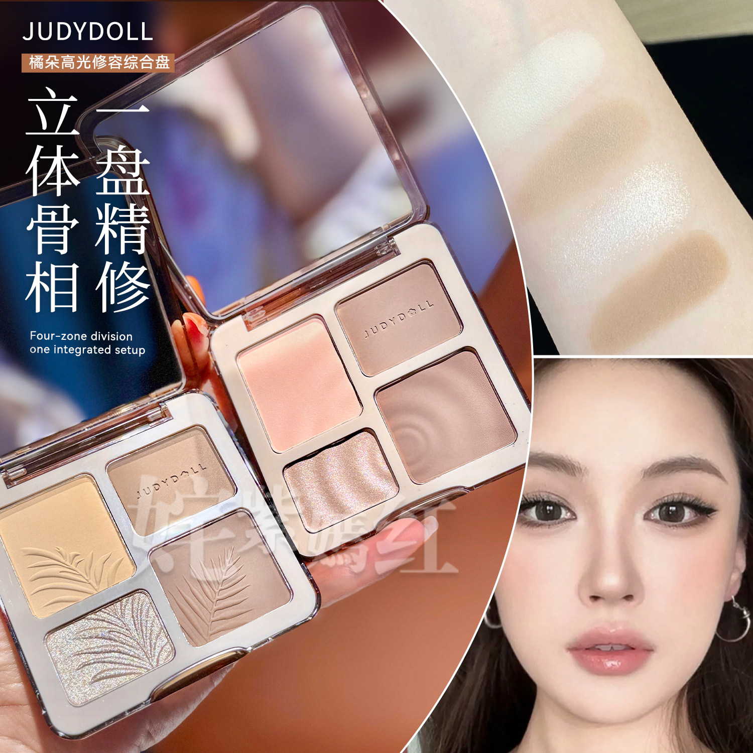 Judydoll橘朵高光修容一体综合盘图片